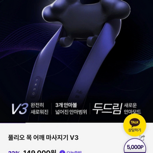 미개봉 풀리오 목어깨 마사지기 V3