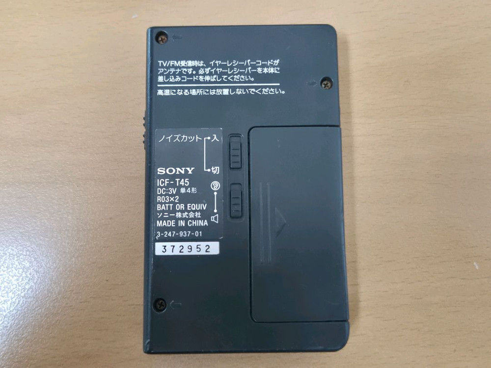 소니 포켓 라디오 ICF-T45 이미지