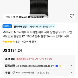 실리타도 쿠키 앤 크림다이얼 ML14