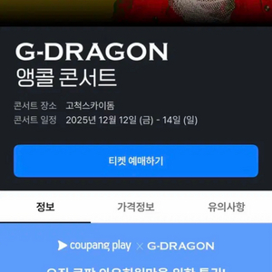 지드래곤 콘서트 막콘 자리교환 이미지