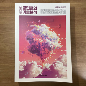 2026 강기분 문학 풀세트