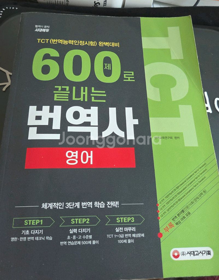 번역 공부 책 3권 일괄 판매--0