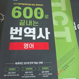 번역 공부 책 3권 일괄 판매