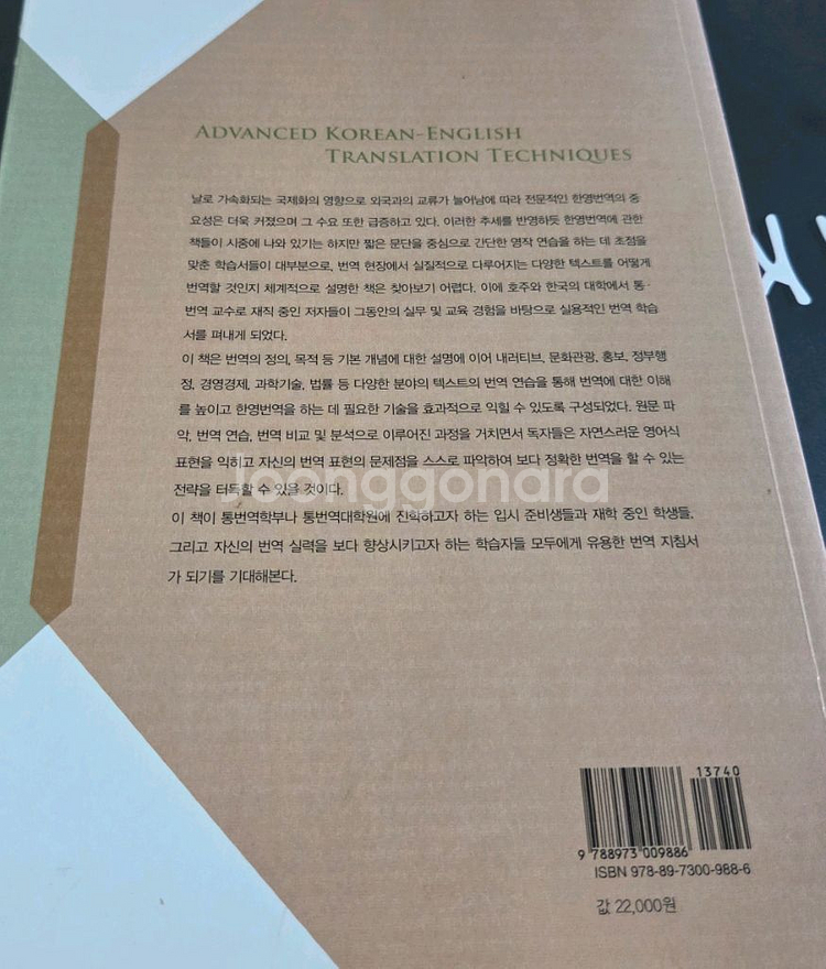 번역 공부 책 3권 일괄 판매--6