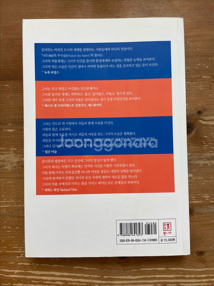 김미루의 어드벤처 : 사막, 그 빈자리를 찾아서--1