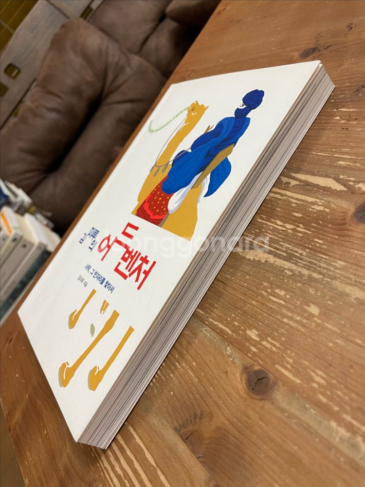 김미루의 어드벤처 : 사막, 그 빈자리를 찾아서--3