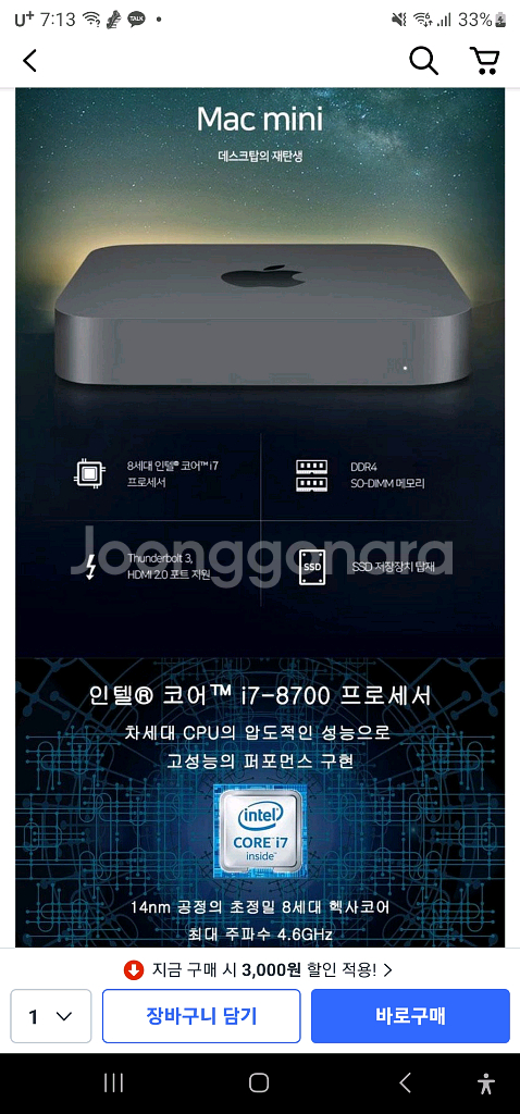 Mac Mini2018 A1993(i7-8700, 16GB) 최상급 판매합니다.--7