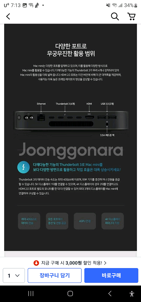 Mac Mini2018 A1993(i7-8700, 16GB) 최상급 판매합니다.--9