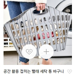 접이식 세탁통 바구니
