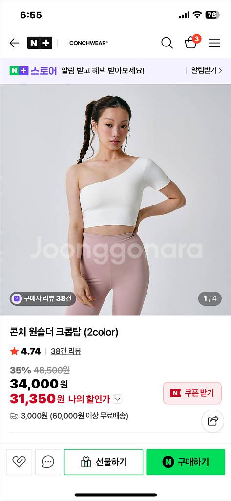 [새제품] 콘치웨어 콘치 원숄더 크롭탑 코튼아이보리 M--1