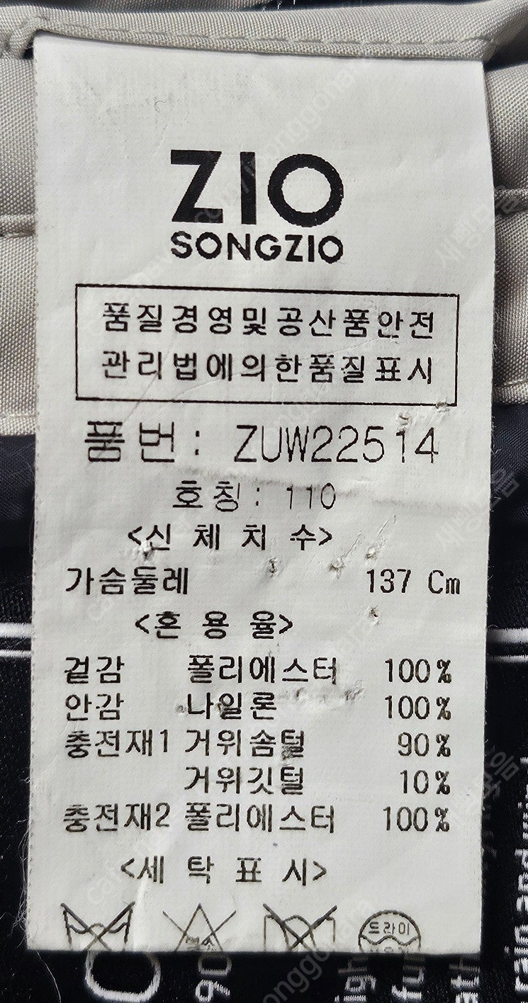 매장정품/ 지오송지오 남성패딩 110 구스 패딩코트 XC85--8