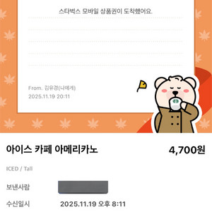 스타벅스 아이스아메리카노(t)기프티콘