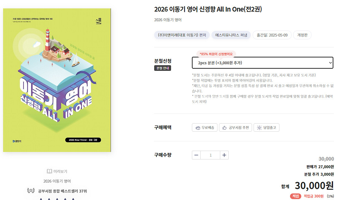 (새책) 2026 이동기 영어 신경향 올인원--0