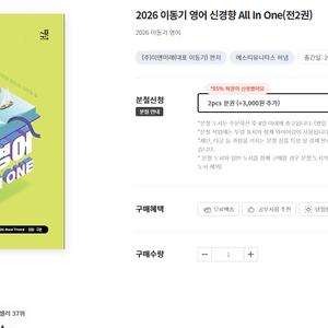 (새책) 2026 이동기 영어 신경향 올인원