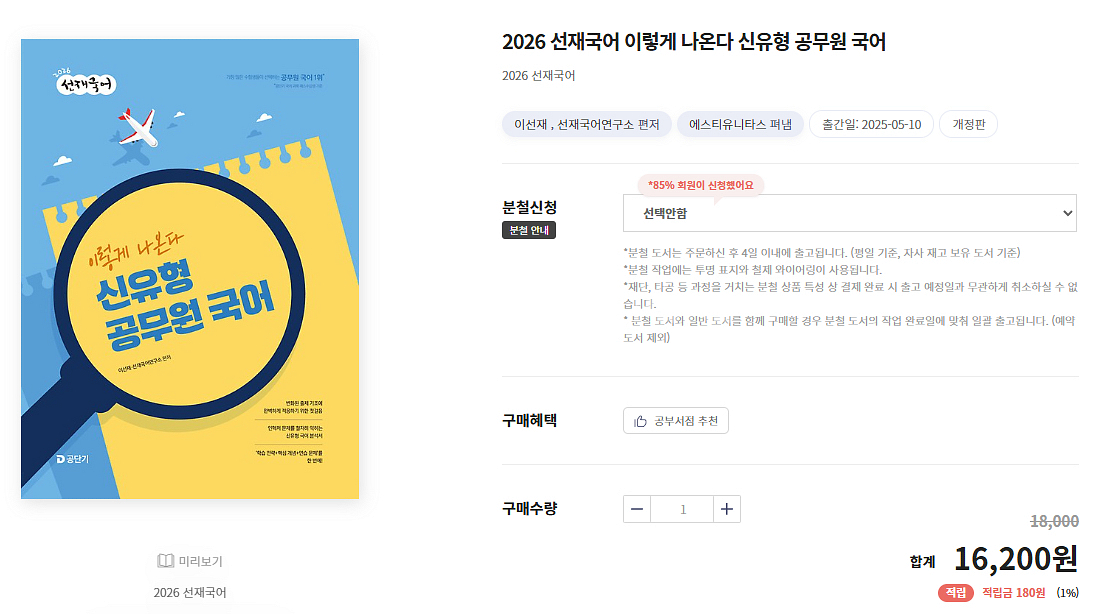 (새책) 2026 선재국어 이렇게 나온다 신유형--0