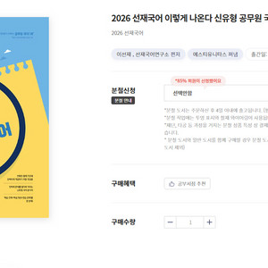 (새책) 2026 선재국어 이렇게 나온다 신유형