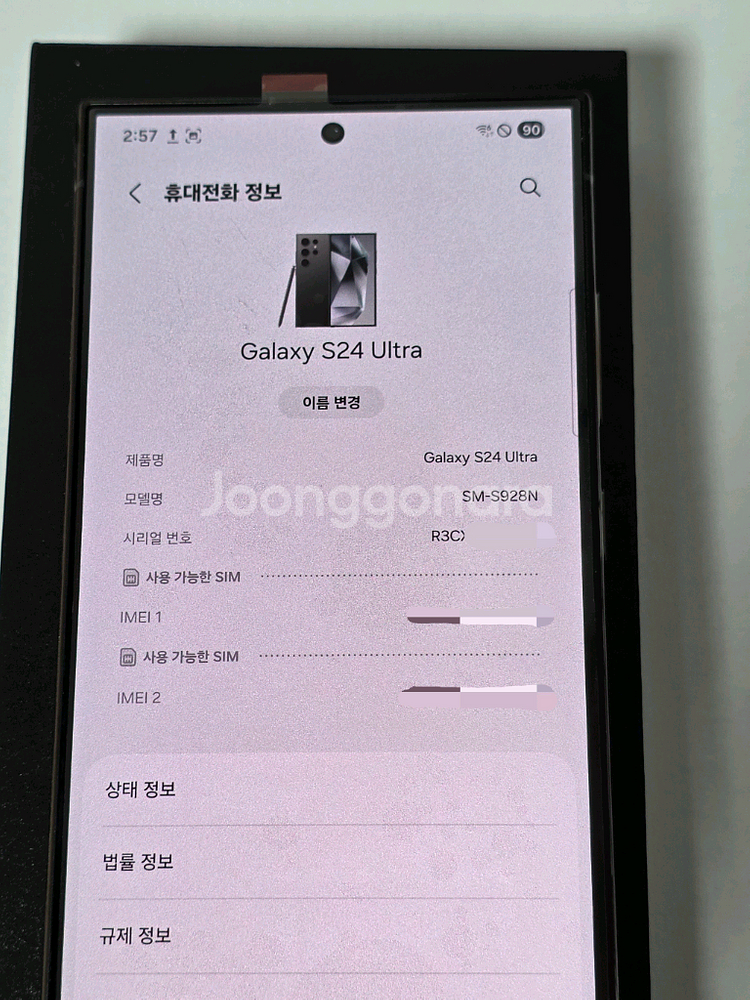 갤럭시 S24 울트라 512기가 삼성케어플러스 O--7