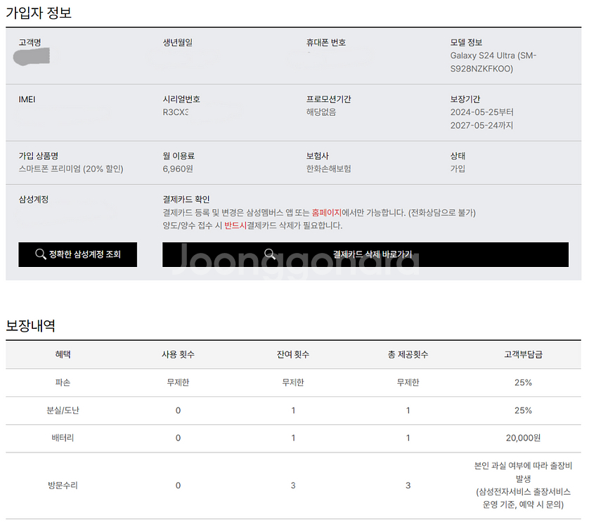 갤럭시 S24 울트라 512기가 삼성케어플러스 O--8