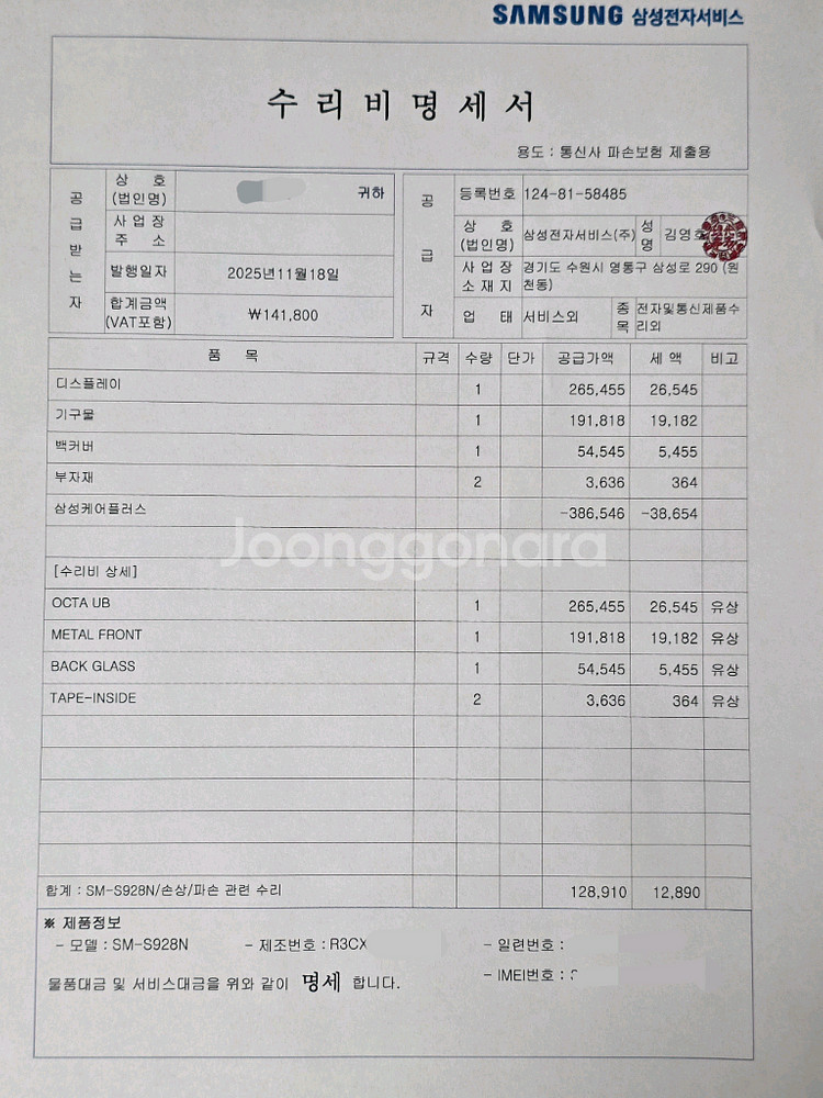 갤럭시 S24 울트라 512기가 삼성케어플러스 O--9