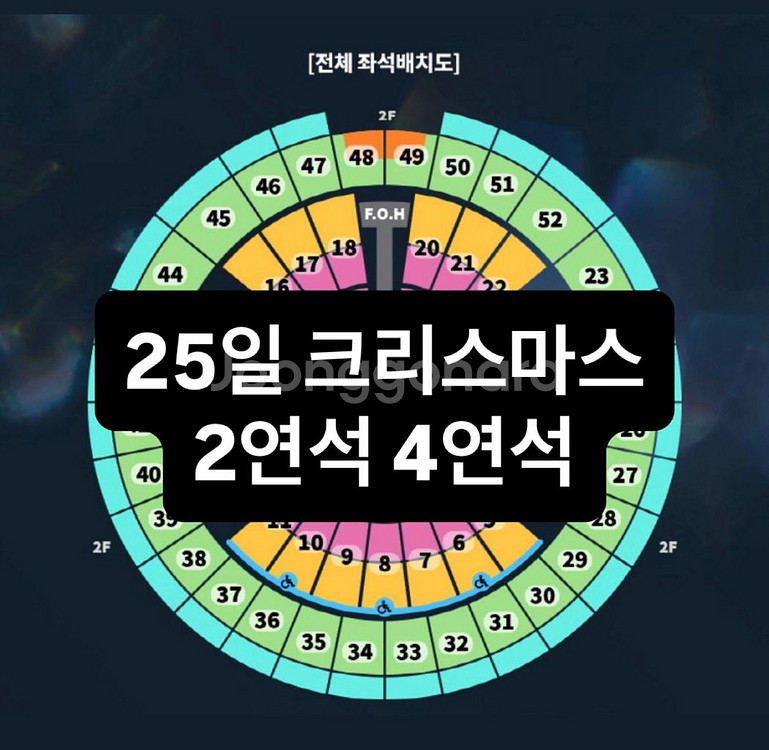 성시경 연말 콘서트 25일 크리스마스 S석 2연석 3연석 4연석 티켓 양도--0