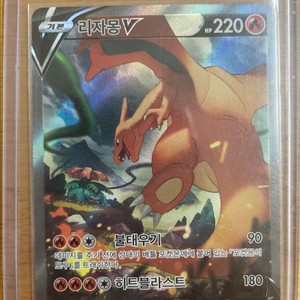 포켓몬카드 리자몽 V 이미지