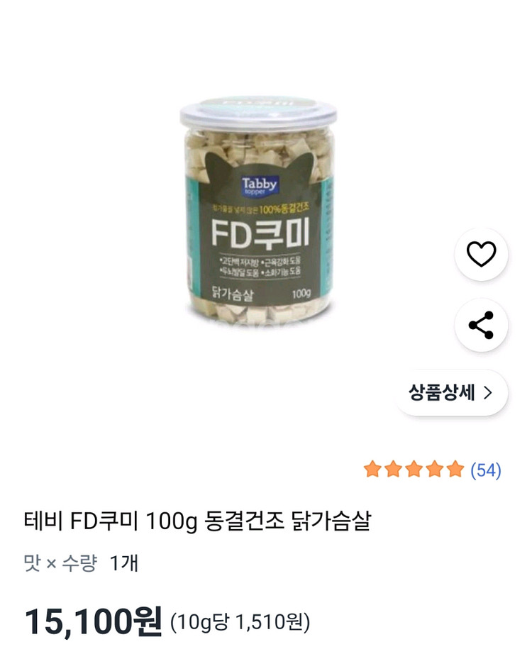 강아지 고양이 간식 동결건조 닭가슴살 트릿 4통--1