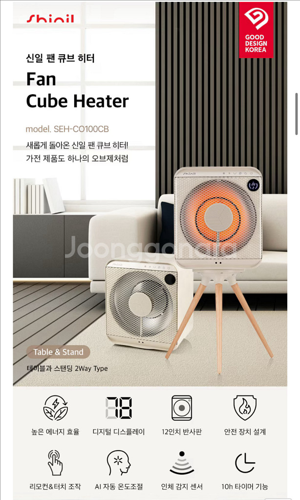 신일 하이라이트 팬 큐브 히터 1구--1