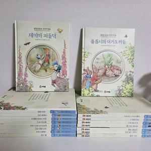 프뢰벨 피터래빗과 친구들 17권