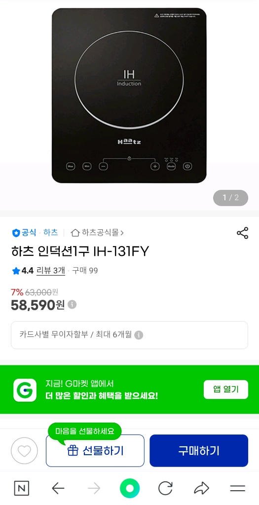 하츠 IH-131FY 인덕션 쿠커 이미지