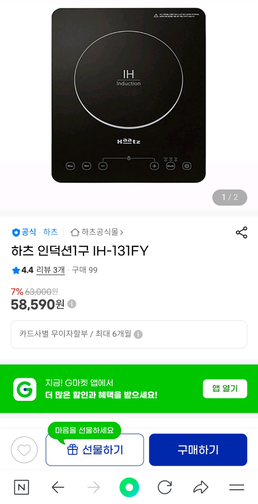 하츠 IH-131FY 인덕션 쿠커--4