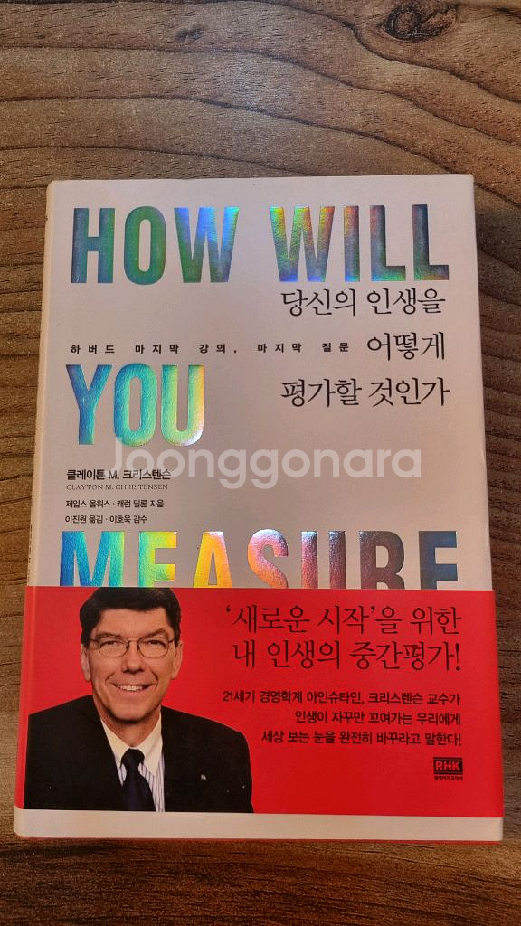 당신의 인생을 어떻게 평가할 것인가--0