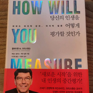 당신의 인생을 어떻게 평가할 것인가