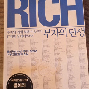 부자의 탄생 - 경제경영서