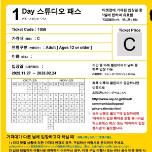 유니버셜 스튜디오 재팬 1일 입장권