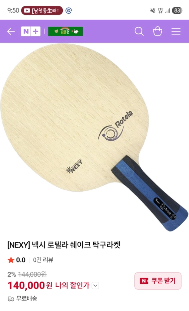 탁구라켓 넥시 로텔라 블레이드 + 에티카 프로 러버 이미지