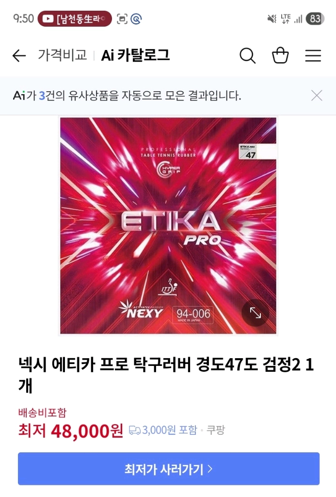 탁구라켓 넥시 로텔라 블레이드 + 에티카 프로 러버 이미지