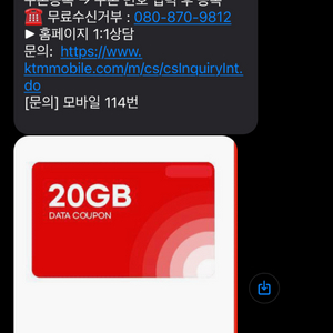 KTm 모바일 데이터 쿠폰 20GB