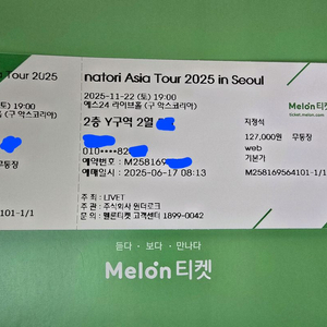 나토리 아시아투어 서울 콘서트 티켓