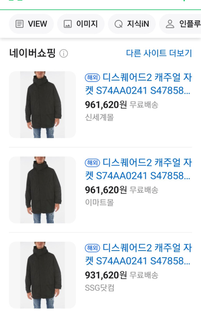 디스퀘어드2 레이어드 윈드브레이커 레인코트 FW 이미지
