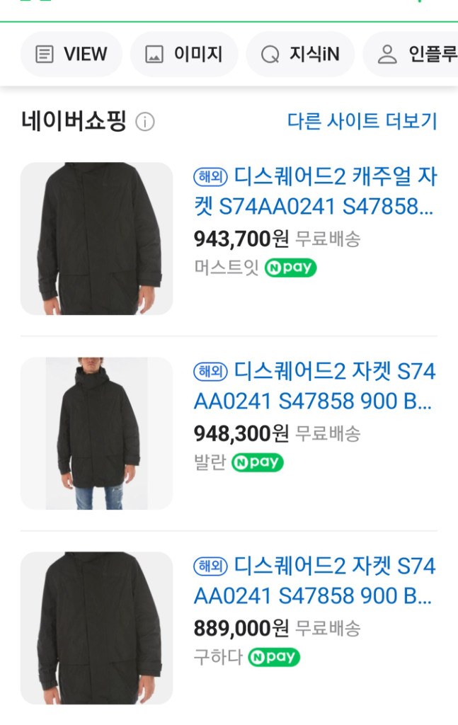 디스퀘어드2 레이어드 윈드브레이커 레인코트 FW 이미지