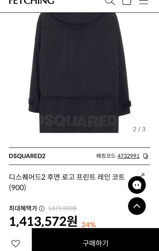 디스퀘어드2 레이어드 윈드브레이커 레인코트 FW 이미지
