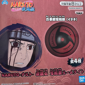 이타치 룸라이트 사륜안 미개봉 새상품