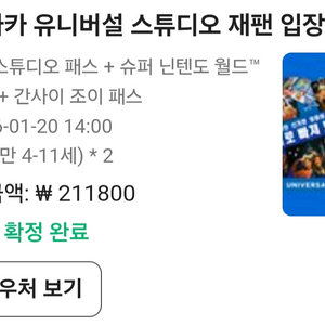 오사카 26.1.20유니버셜 익스프레스8/아동 입장권+닌텐도14시 확약권