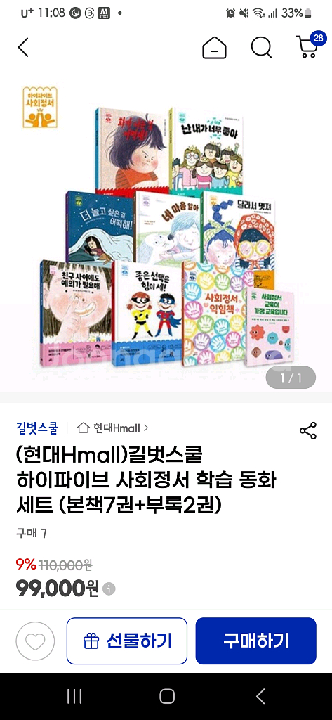 길벗스쿨 하이파이브 사회정서 학습 동화 세트--0