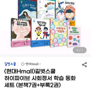 길벗스쿨 하이파이브 사회정서 학습 동화 세트