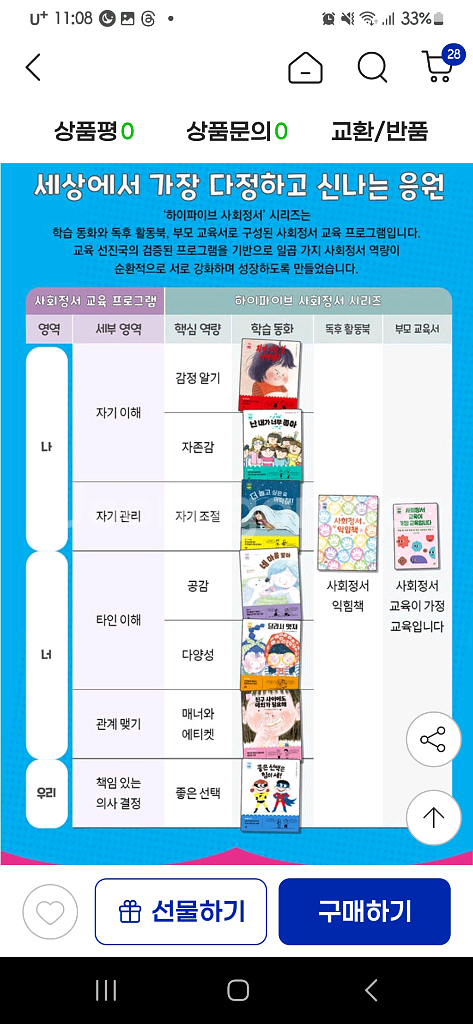 길벗스쿨 하이파이브 사회정서 학습 동화 세트--1