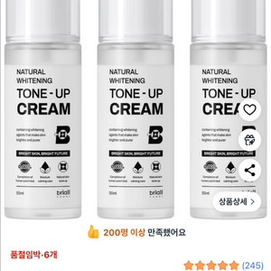 미개봉)브리올옴므 내추럴 톤업 크림 50ml 3개 일괄