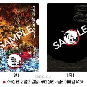 귀멸의칼날 무한성편 프리미어상영 특전:A5파일 이미지