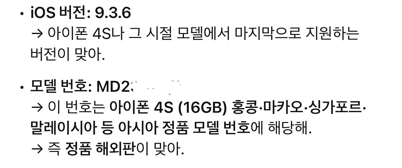 아이폰4s 16기가 판매합니다! 이미지