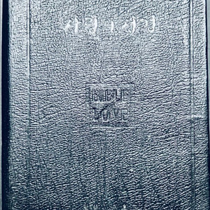 사랑의 성경 초판 1993년